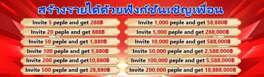 สร้างรายได้ด้วยฟังก์ชันช่วนเพือน