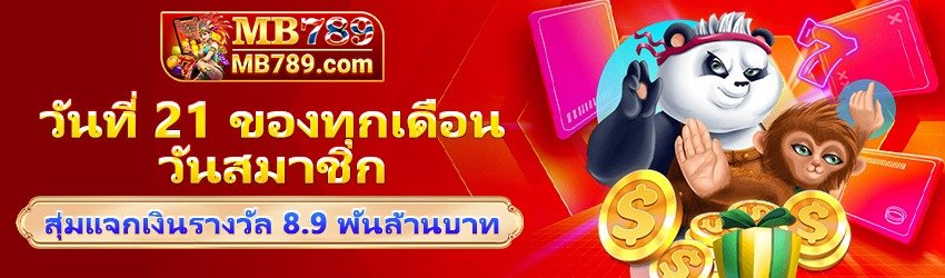 แจกเงินรางวัล 3.9 พันล้าน